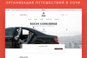 Организация путешествий в Сочи