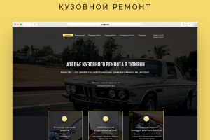 Кузовной ремонт