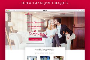 Организация свадеб