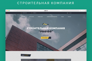 Строительная компания