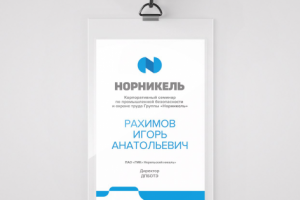 Бейдж на конференцию