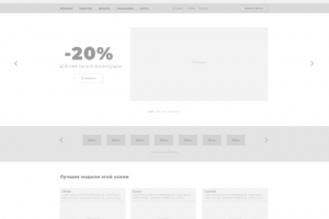 Прототип интернет магазина