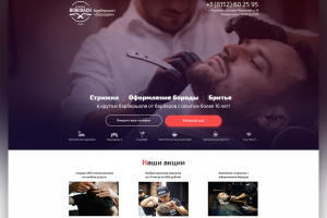Дизайн Landing Page | Barbershop