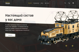 Магазин по продаже железнодорожных моделей