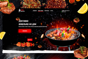 Landing Page Concept Доставка шашлыка на дом