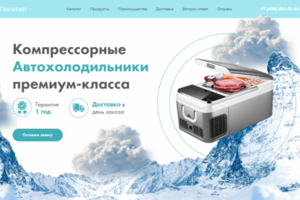 Компрессорные Автохолодильники премиум-класса