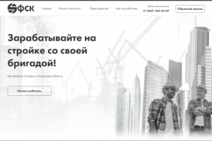 Зарабатывайте на стройке со своей бригадой!