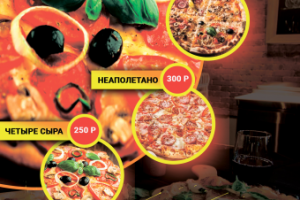 Макет листовка пицца под заказ