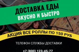 Доставка еды