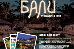 Банер острова бали