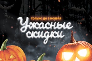 Банер хэлуин