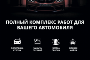 Листовка автосервис