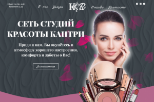 Салон красоты