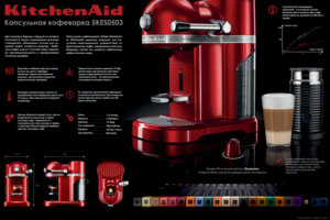 Кофемашина KitchenAid