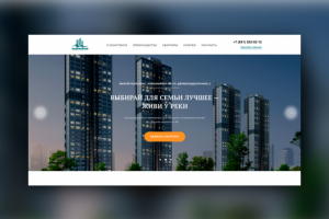 Landing Page Для ЖК «Аквамарин»