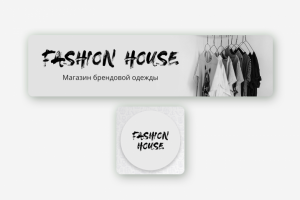 Оформление магазина "Fashion House"
