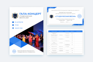 Афиша, билеты для мероприятия ВУЗа