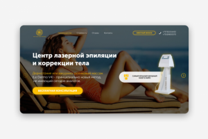 Центр лазерной эпиляции