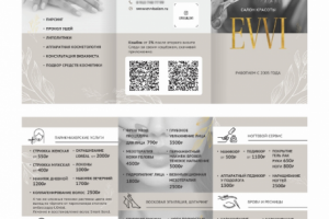 Буклет для салона красоты