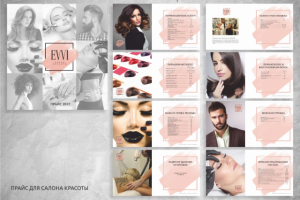 Каталог прайс для салона красоты