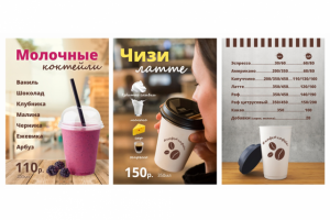 Листовки для кофейни