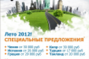 листовка для туристического агентства