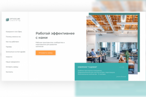 Сайт коворкинга