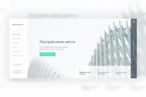 Сайт строительной компании