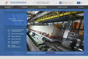 Разработка сайта для ОАО «Гомельстройматериалы»