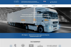 Разработка сайта для ОАО «Руденск»