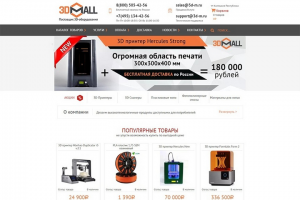 Разработка сайта для поставщика 3D-оборудования «3DMALL»