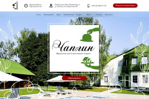 Разработка сайта для усадьбы «Чаплин»