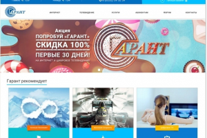 Разработка сайта для ОАО «ГОТЦ «Гарант»