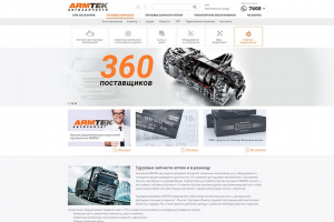 Разработка сайта для сети магазинов автозапчастей «Armtek»