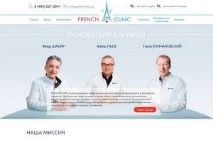 Разработка сайта для медицинского центра «French Clinic»
