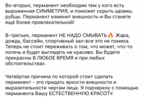 Пост для мастера перманентного макияжа