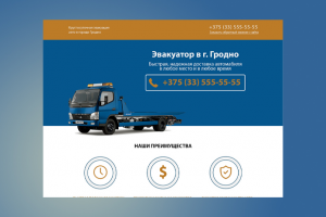 Дизайн сайта по эвакуации автомобилей