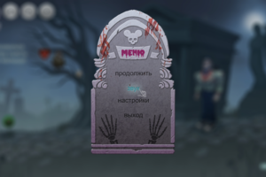Игровое меню