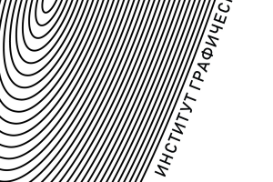 Постер графичный