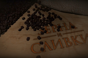 Заставка "Зёрна кофе" вариант 2