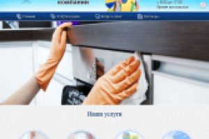 Клининговая компания