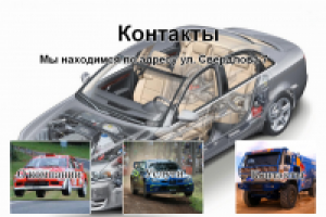 Автосервис