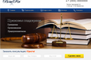 Консультации юриста