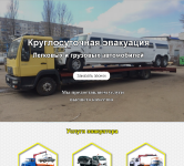 Эвакуаторы