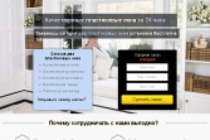 Пластиковые окна