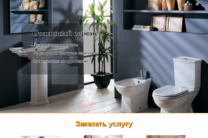 Услуги сантехника