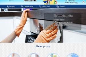 Клининговая компания