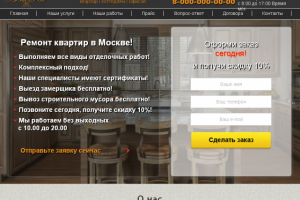 Строительство и ремонт