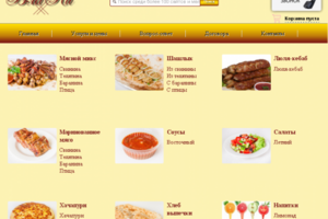 Шашлык