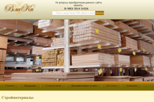 Стройматериалы